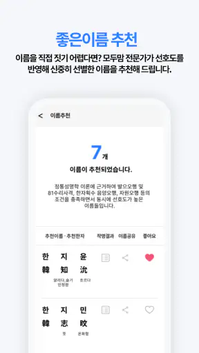 작명 어플 모두맘 작명, 아기이름, 이름추천, 개명 screenshot