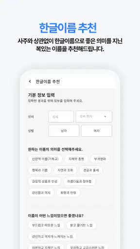 작명 어플 모두맘 작명, 아기이름, 이름추천, 개명 screenshot