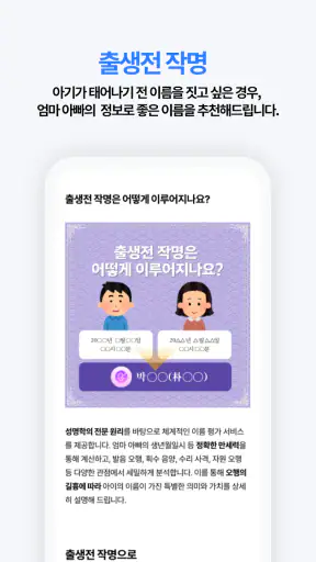 작명 어플 모두맘 작명, 아기이름, 이름추천, 개명 screenshot