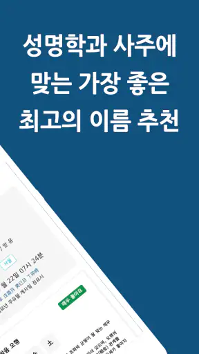 작명어플 작명왕 - 이름짓기, 이름추천과 풀이, 개명 screenshot