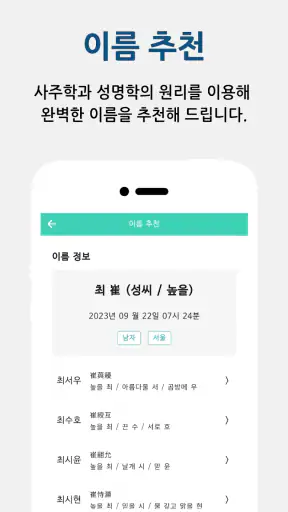 작명어플 작명왕 - 이름짓기, 이름추천과 풀이, 개명 screenshot
