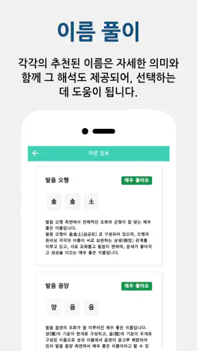 작명어플 작명왕 - 이름짓기, 이름추천과 풀이, 개명 screenshot