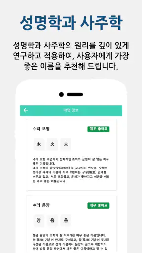 작명어플 작명왕 - 이름짓기, 이름추천과 풀이, 개명 screenshot
