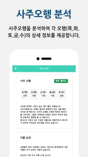 작명어플 작명왕 - 이름짓기, 이름추천과 풀이, 개명 screenshot