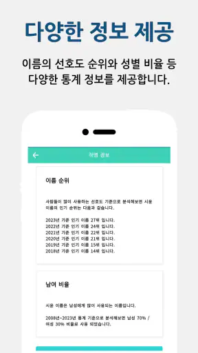작명어플 작명왕 - 이름짓기, 이름추천과 풀이, 개명 screenshot