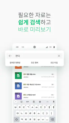잔디 JANDI - 메신저 기반 업무용 협업툴 screenshot