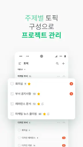 잔디 JANDI - 메신저 기반 업무용 협업툴 screenshot