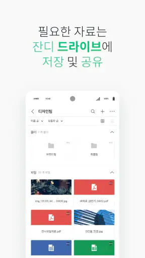 잔디 JANDI - 메신저 기반 업무용 협업툴 screenshot