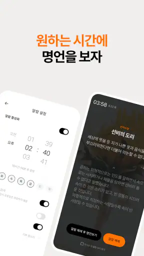 잠금화면 명언 - 명언, 좌우명, 글귀, 명언 알람 screenshot