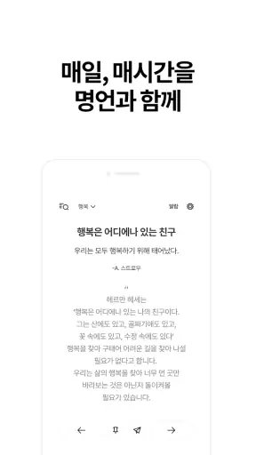 잠금화면 명언 - 명언, 좌우명, 글귀, 명언 알람 screenshot