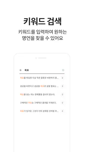 잠금화면 명언 - 명언, 좌우명, 글귀, 명언 알람 screenshot
