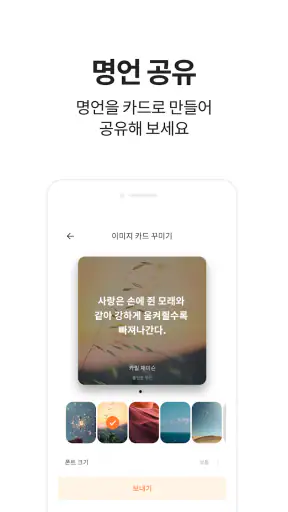 잠금화면 명언 - 명언, 좌우명, 글귀, 명언 알람 screenshot
