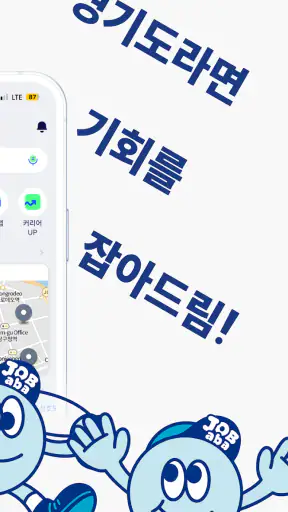 잡아드림 - 경기도의 모든 취업정보와 지원정책을 드림 screenshot