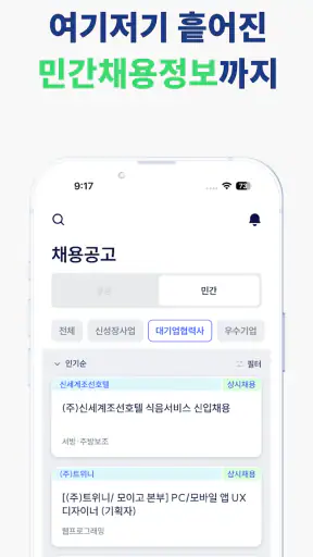 잡아드림 - 경기도의 모든 취업정보와 지원정책을 드림 screenshot