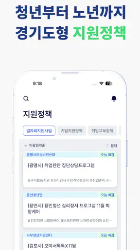 잡아드림 - 경기도의 모든 취업정보와 지원정책을 드림 screenshot