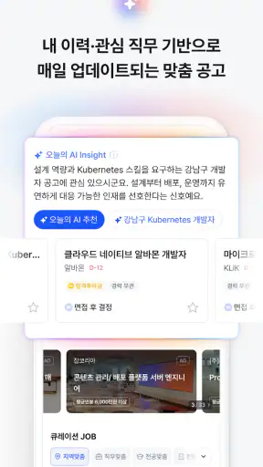 잡코리아 - ai 커리어 플랫폼 취업 이직 직장 채용 screenshot
