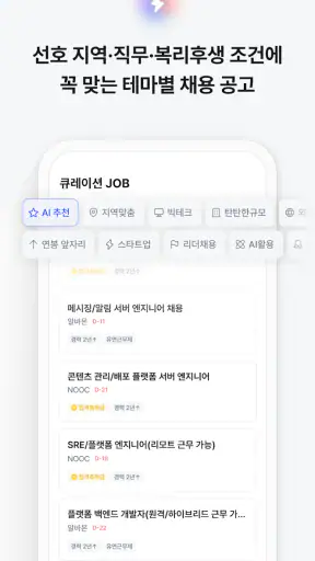 잡코리아 - ai 커리어 플랫폼 취업 이직 직장 채용 screenshot