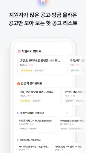 잡코리아 - ai 커리어 플랫폼 취업 이직 직장 채용 screenshot