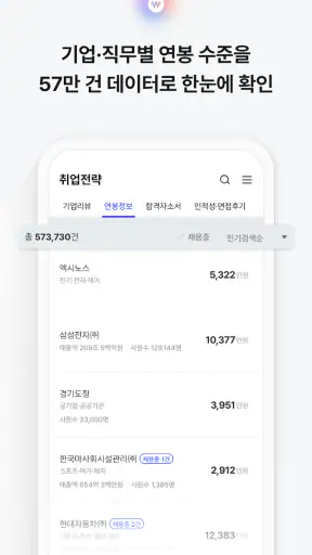 잡코리아 - ai 커리어 플랫폼 취업 이직 직장 채용 screenshot