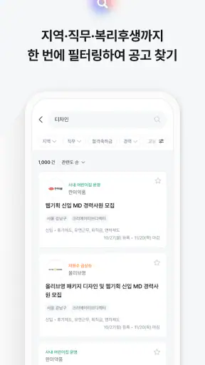 잡코리아 - ai 커리어 플랫폼 취업 이직 직장 채용 screenshot