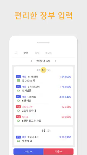 장부왕 - 수입 지출 손익 관리 앱 screenshot