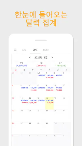 장부왕 - 수입 지출 손익 관리 앱 screenshot