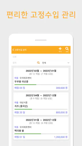 장부왕 - 수입 지출 손익 관리 앱 screenshot