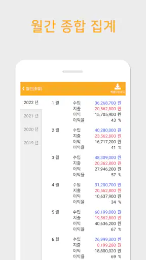 장부왕 - 수입 지출 손익 관리 앱 screenshot