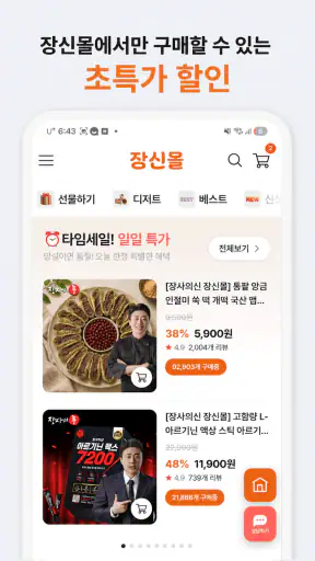 장신몰 - 장사의신이 만든 최저가 쇼핑몰 screenshot