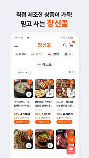 장신몰 - 장사의신이 만든 최저가 쇼핑몰 screenshot