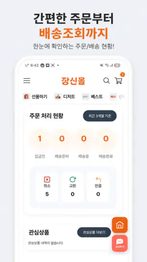 장신몰 - 장사의신이 만든 최저가 쇼핑몰 screenshot