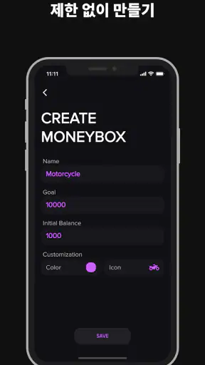 저금통 screenshot