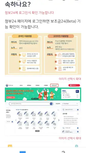 저소득층 맞춤형 보조금(보조금24) 신청가이드 screenshot