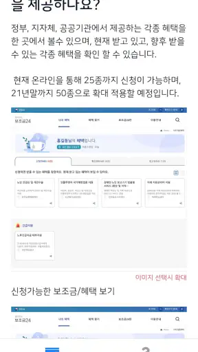 저소득층 맞춤형 보조금(보조금24) 신청가이드 screenshot