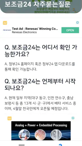 저소득층 맞춤형 보조금(보조금24) 신청가이드 screenshot