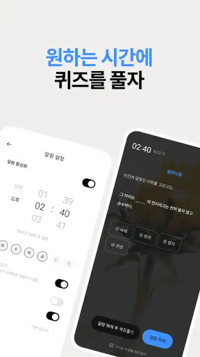 저절로암기 국어어휘 - 중고등 국어 전과정, 퀴즈 알람 screenshot