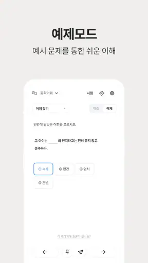 저절로암기 국어어휘 - 중고등 국어 전과정, 퀴즈 알람 screenshot