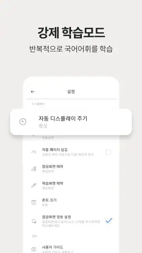 저절로암기 국어어휘 - 중고등 국어 전과정, 퀴즈 알람 screenshot