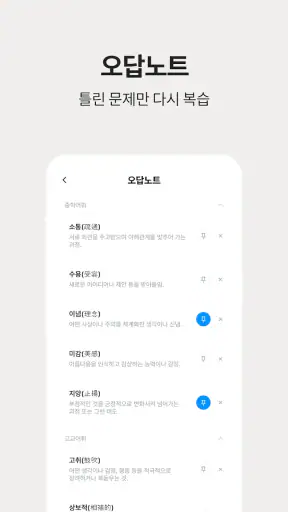 저절로암기 국어어휘 - 중고등 국어 전과정, 퀴즈 알람 screenshot