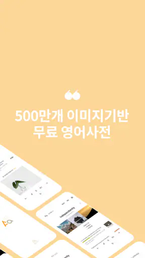 저절로암기 영단어 - 잠금화면 영어 암기, 퀴즈 알람 screenshot