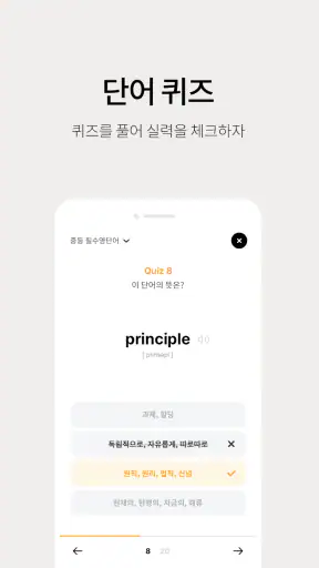 저절로암기 영단어 - 잠금화면 영어 암기, 퀴즈 알람 screenshot