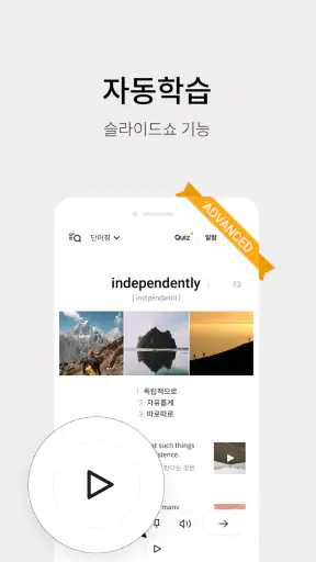 저절로암기 영단어 - 잠금화면 영어 암기, 퀴즈 알람 screenshot