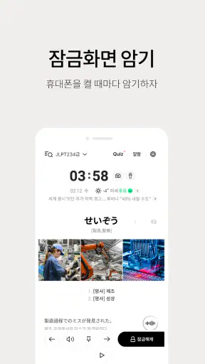 저절로암기 일본어 - 잠금화면 일본어 암기, 퀴즈 알람 screenshot