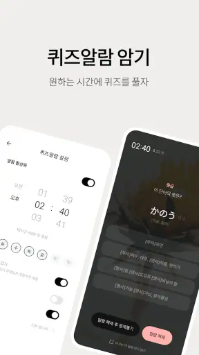 저절로암기 일본어 - 잠금화면 일본어 암기, 퀴즈 알람 screenshot