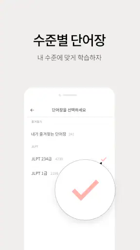 저절로암기 일본어 - 잠금화면 일본어 암기, 퀴즈 알람 screenshot