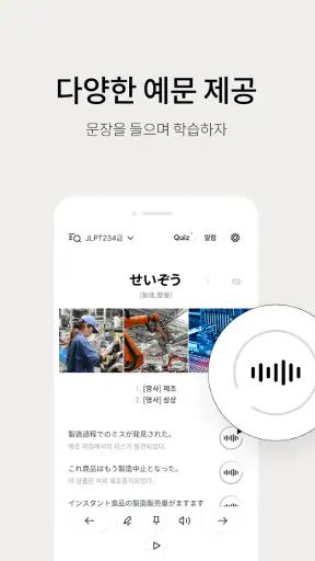 저절로암기 일본어 - 잠금화면 일본어 암기, 퀴즈 알람 screenshot
