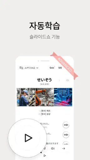저절로암기 일본어 - 잠금화면 일본어 암기, 퀴즈 알람 screenshot
