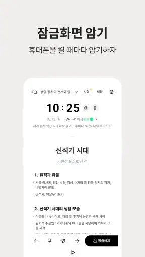 저절로암기 한국사 - 역사 교과 과정, 퀴즈 알람 screenshot
