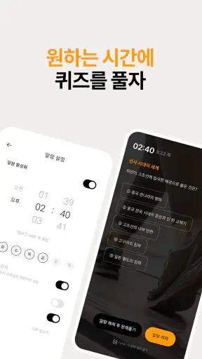 저절로암기 한국사 - 역사 교과 과정, 퀴즈 알람 screenshot