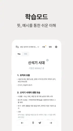 저절로암기 한국사 - 역사 교과 과정, 퀴즈 알람 screenshot